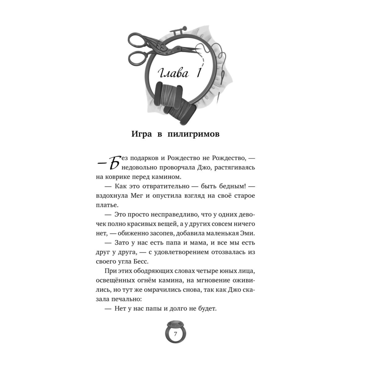 Книга Эксмо Маленькие женщины - фото 3