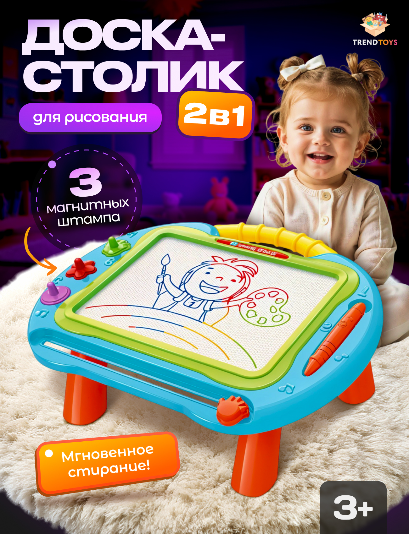 Доска для магнитного рисования TrendToys - фото 1