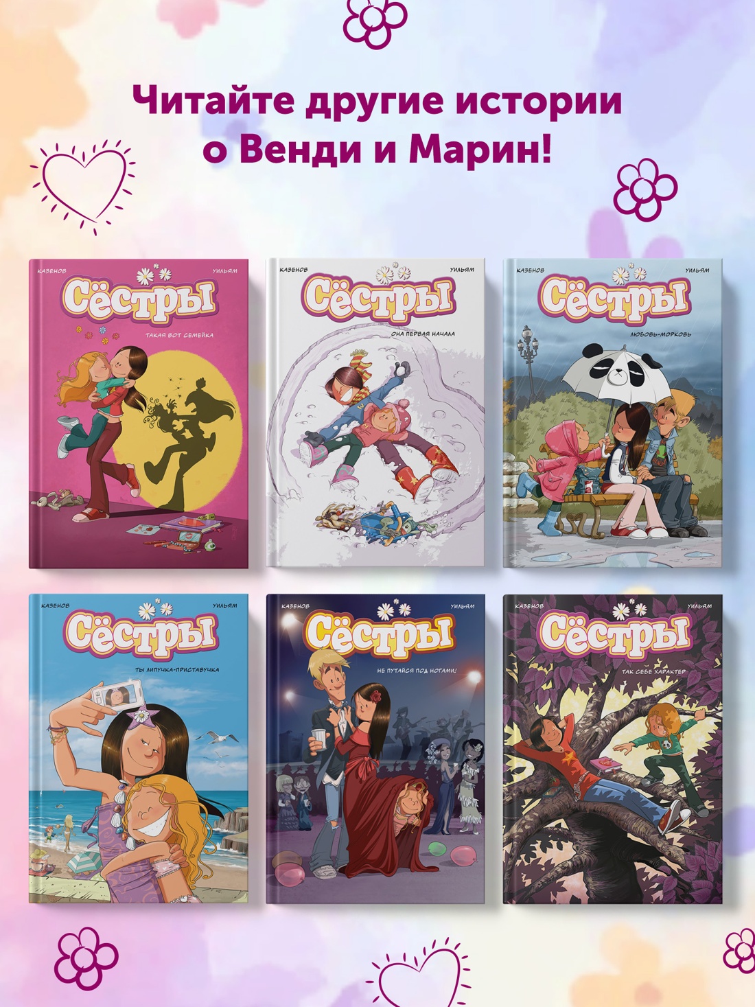 Книга АЗБУКА Графические романы Казенов К Уильям Сёстры Кн 7 Вот же везуха - фото 11