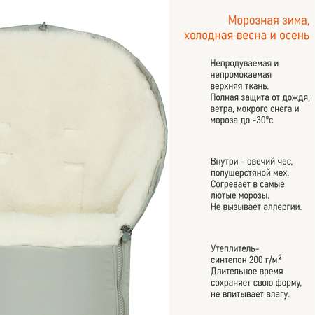 Конверт в коляску Чудо-Чадо New Classic