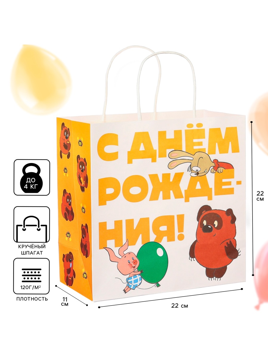 Пакет крафтовый Союзмультфильм С Днём рождения 22х22х11 см Винни-Пух - фото 2