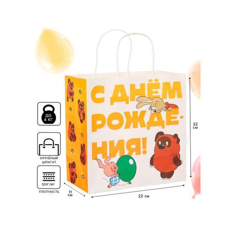 Пакет крафтовый Союзмультфильм С Днём рождения 22х22х11 см Винни-Пух