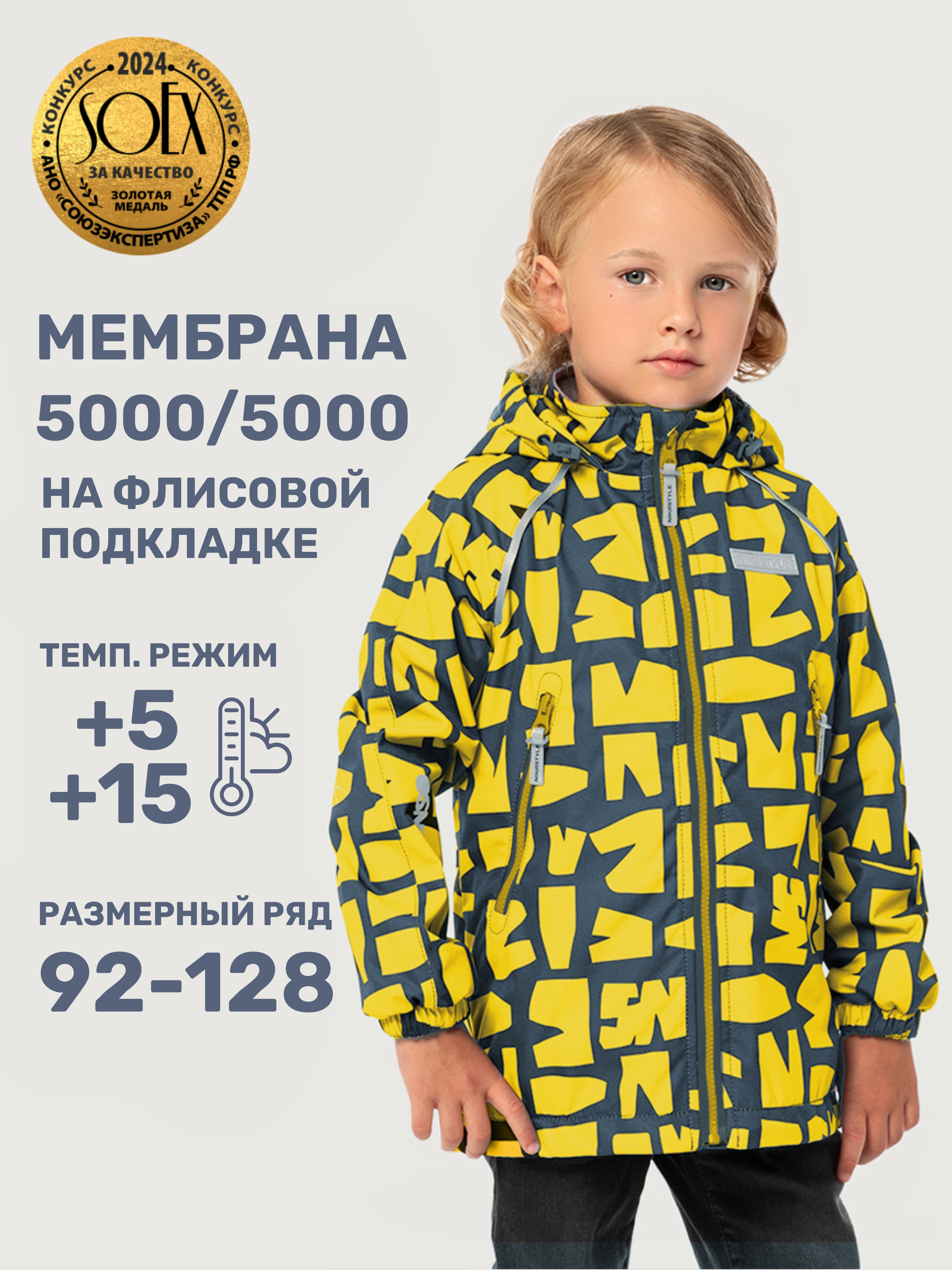 Ветровка NIKASTYLE 4л3125 желтый - фото 2