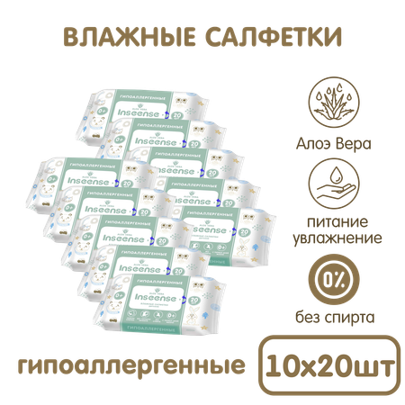 Влажные салфетки INSEENSE антибактериальные 10 упак. 20 шт.