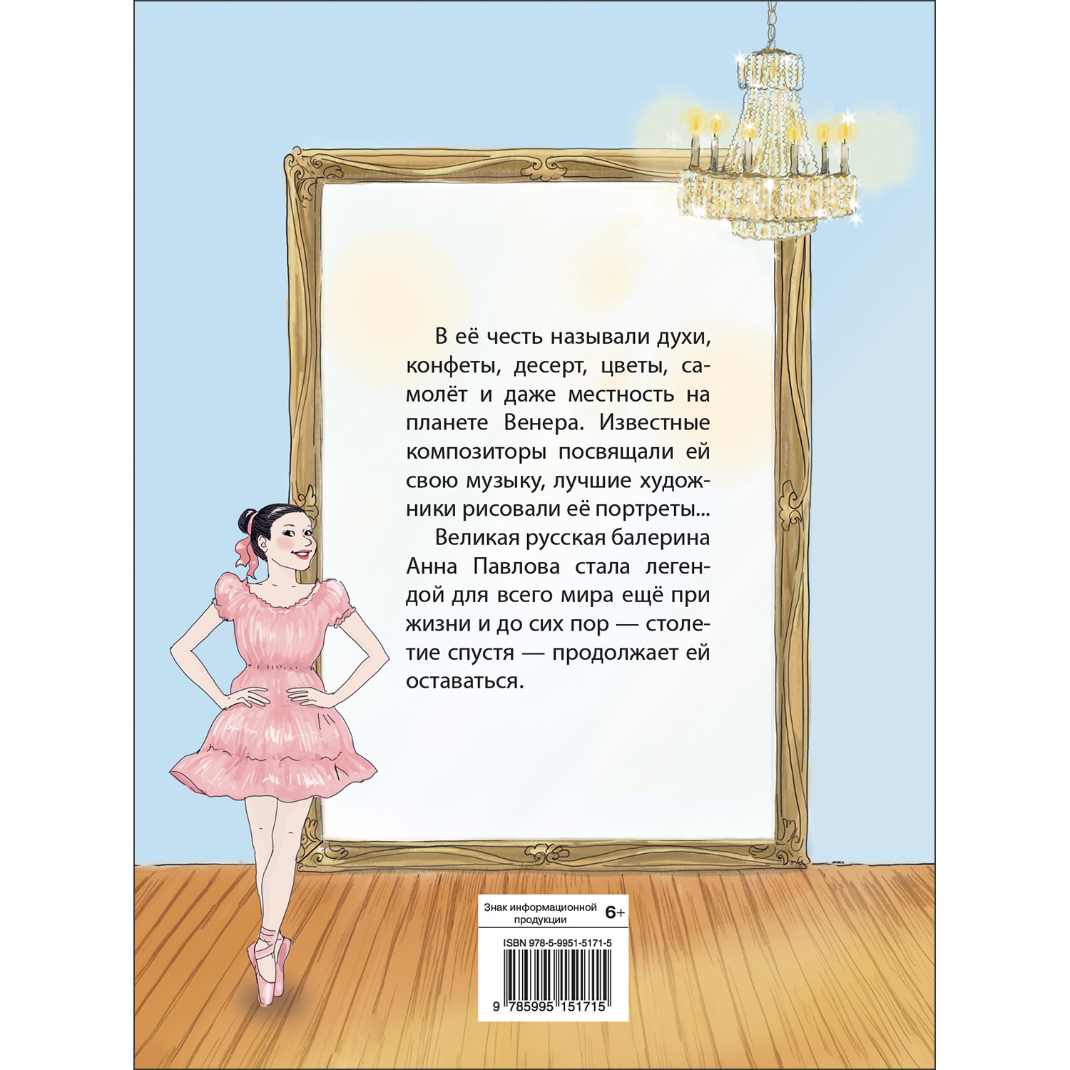 Книга Анна Павлова Личный дневник Новые пуанты - фото 7