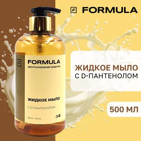 Мыло жидкое F Formula 500 мл