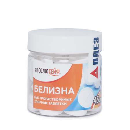 Белизна . Новое поколение 45таблеток