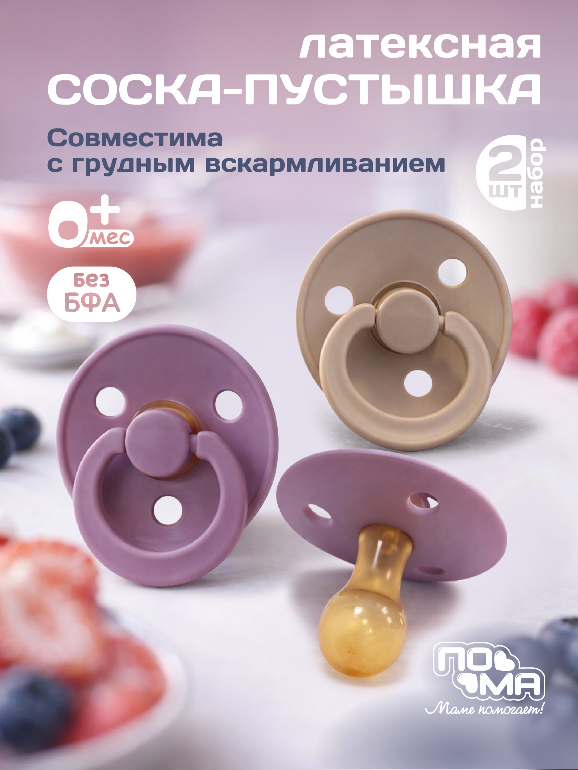 Пустышка Пома латекс классическая 2 шт. - фото 1