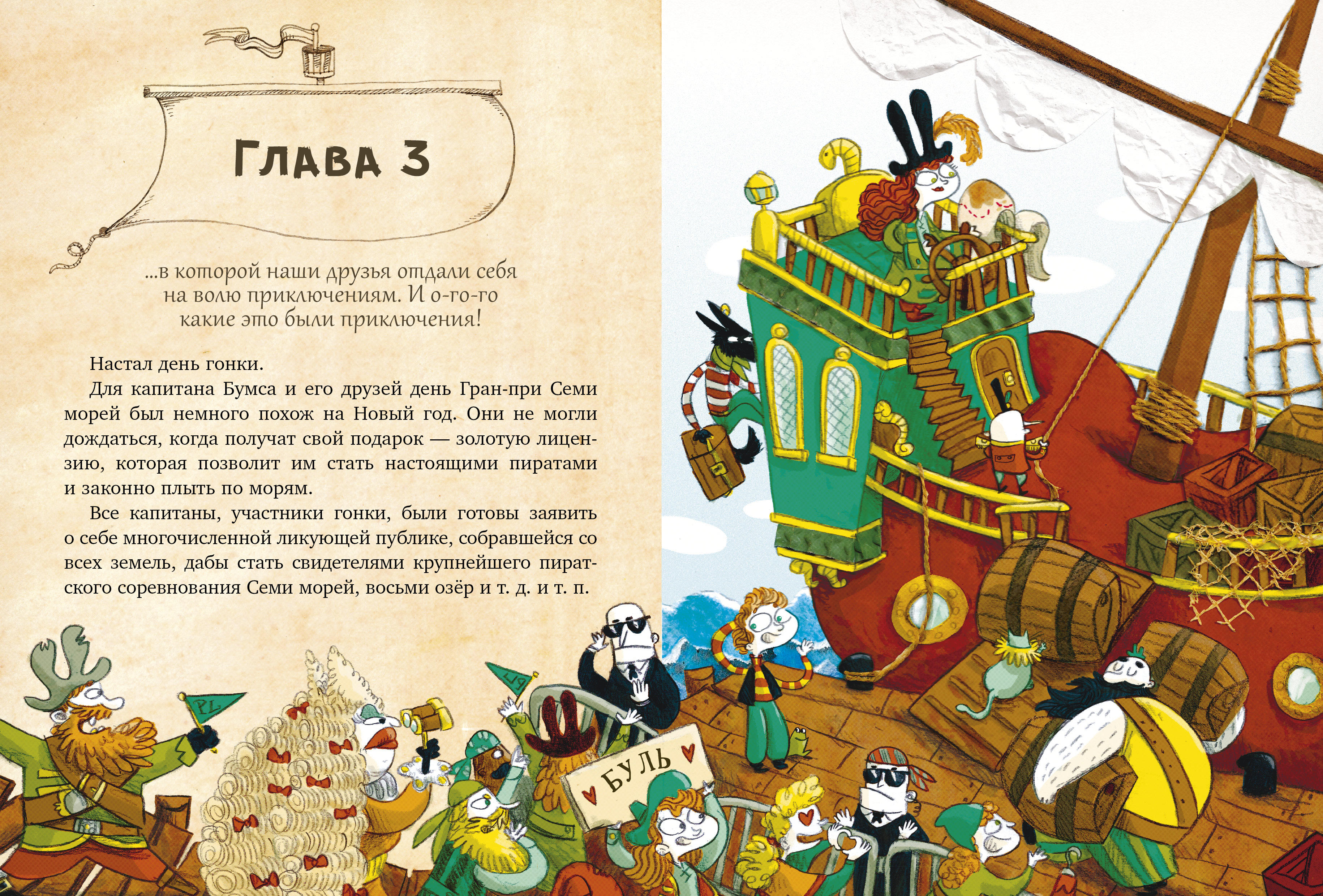 Немыслимые истории капитана Бумса Clever Капитан Бумс и «Золотая рыбка»/Андреа В. - фото 6