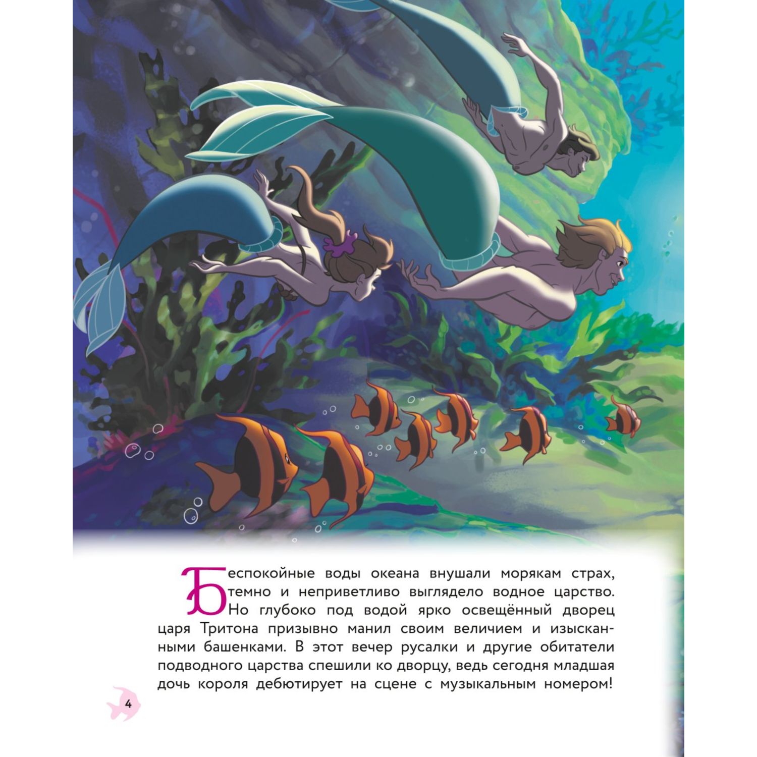 Книга Русалочка Сила любви - фото 2