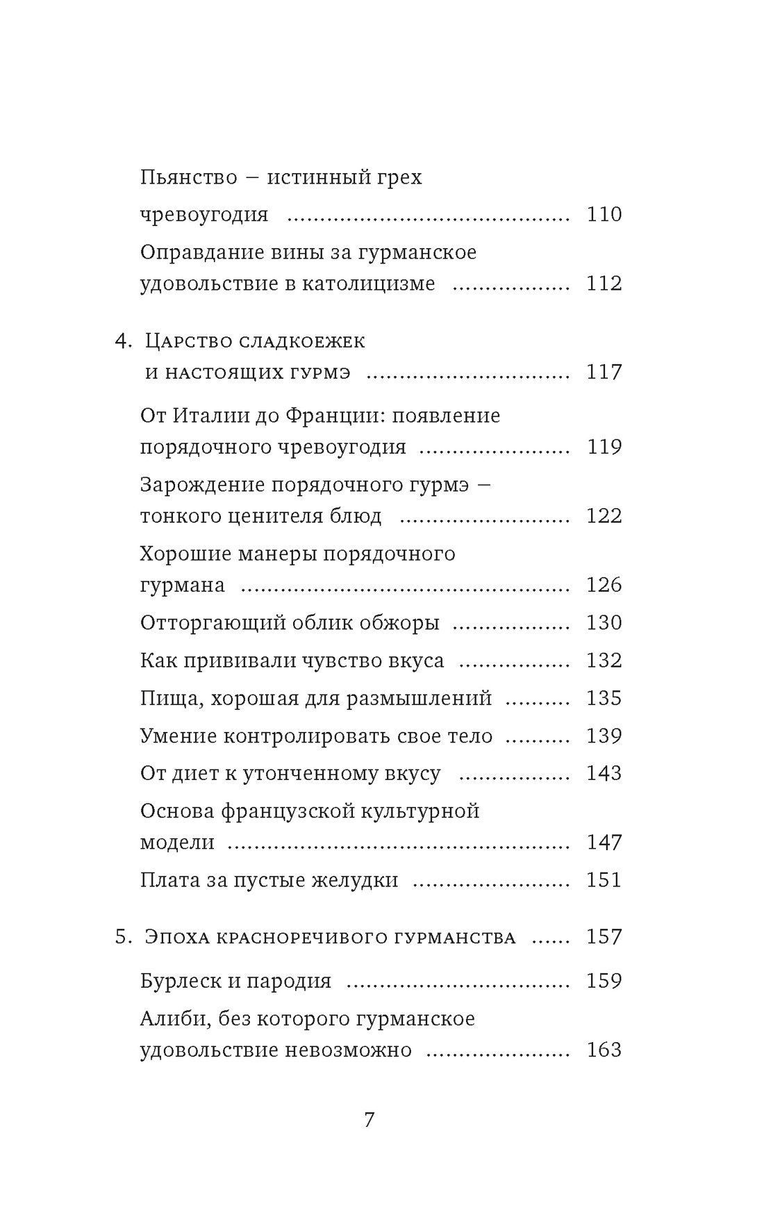 Книга КОЛИБРИ БП Келье Ф Искушение едой Обжоры или гурманы - фото 10
