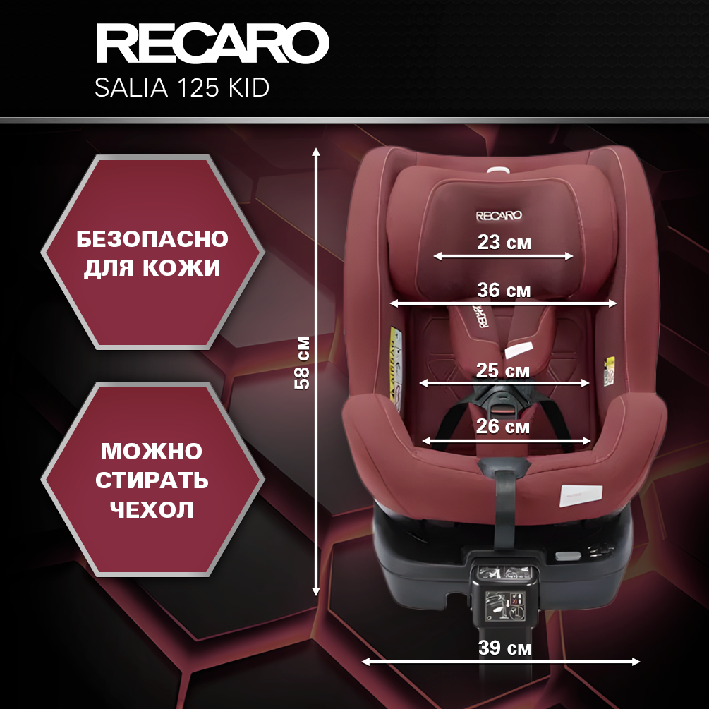 Автокресло Recaro Salia Kid Isofix 0+/1/2 (0-25 кг) красный - фото 9