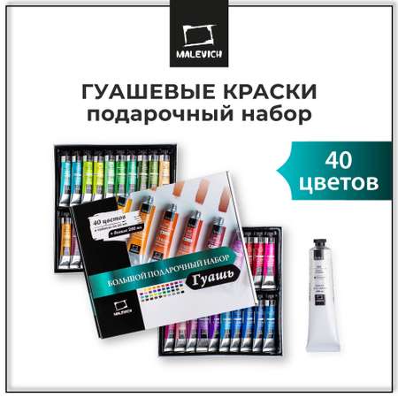 Краски гуашь Малевичъ 40 цв.