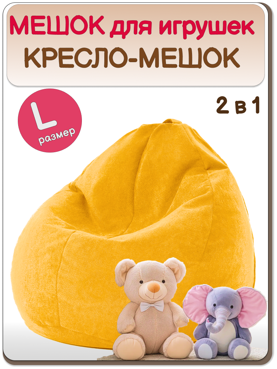 Мешок для хранения игрушек MOXXOW желтый - фото 1