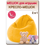 Мешок для хранения игрушек MOXXOW желтый