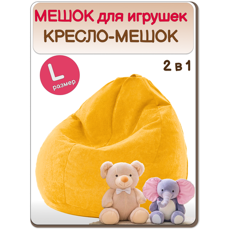Мешок для хранения игрушек MOXXOW желтый
