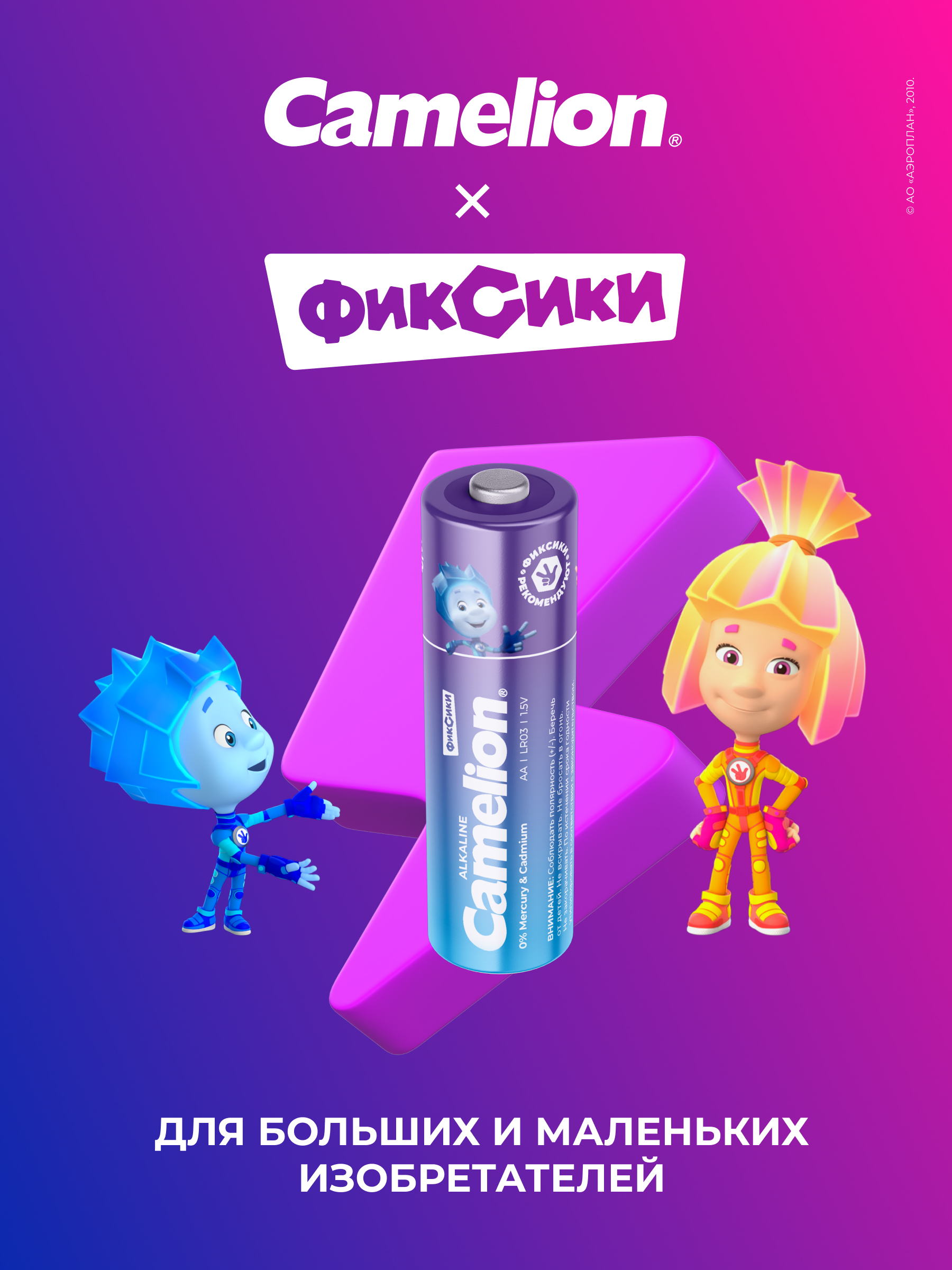 Мизинчиковая батарейка Camelion x Фиксики LR03-BP4Fix - фото 3