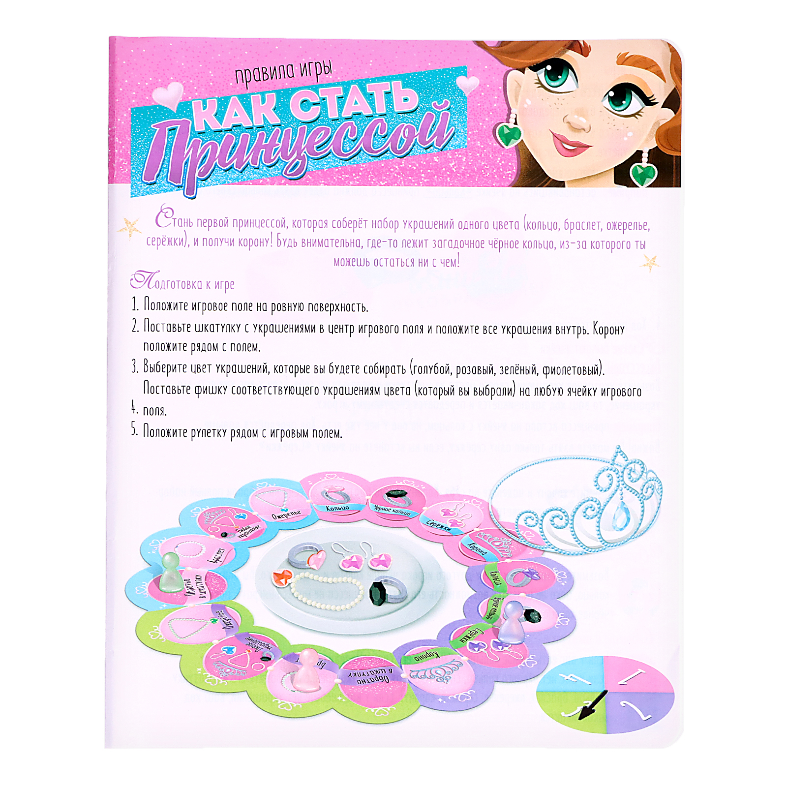 Настольная игра Sima-Land Как стать принцессой - фото 17
