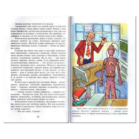 Комплект 2 книги Лада Приключения Электроника и Баранкин будь человеком