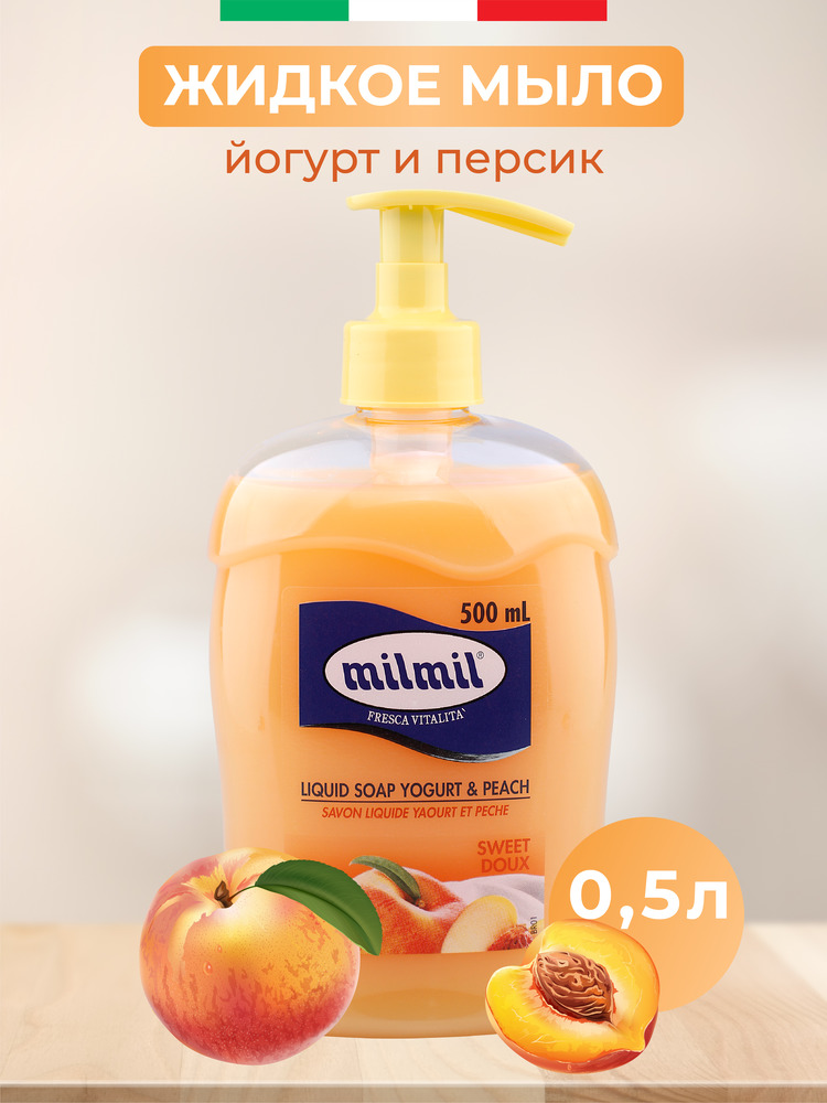 Мыло жидкое MilMil 500 мл - фото 1