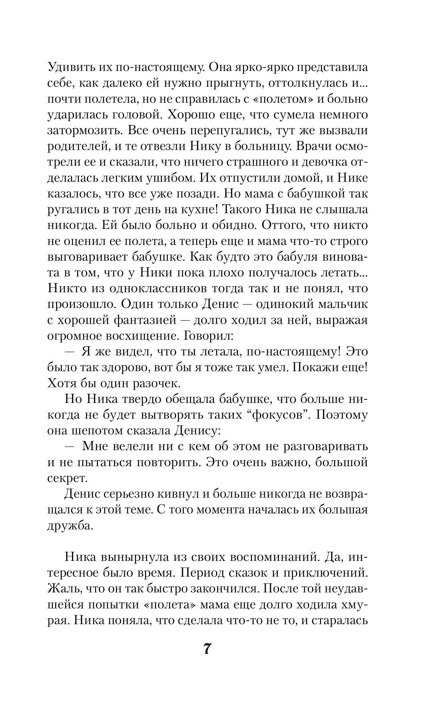 Книга Эксмо Вещий город - фото 4