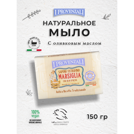 Мыло I PROVENZALI