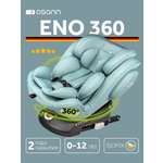 Автокресло Osann Eno 360 Sky 0-36 кг Isofix 0+/1/2/3 (0-36 кг) бирюзовый