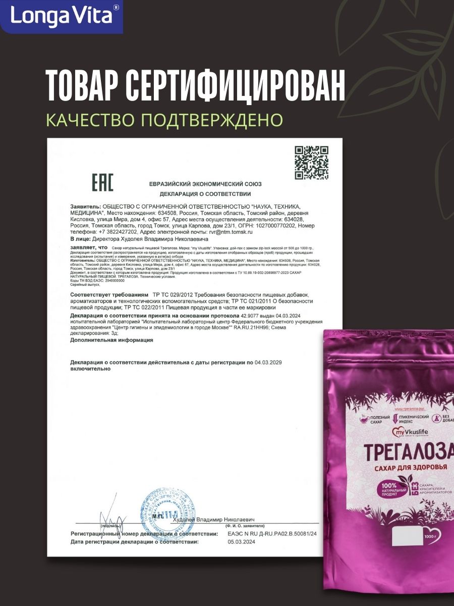 Трегалоза LONGA VITA натуральный сахарозаменитель myVkuslife 1000 г - фото 14