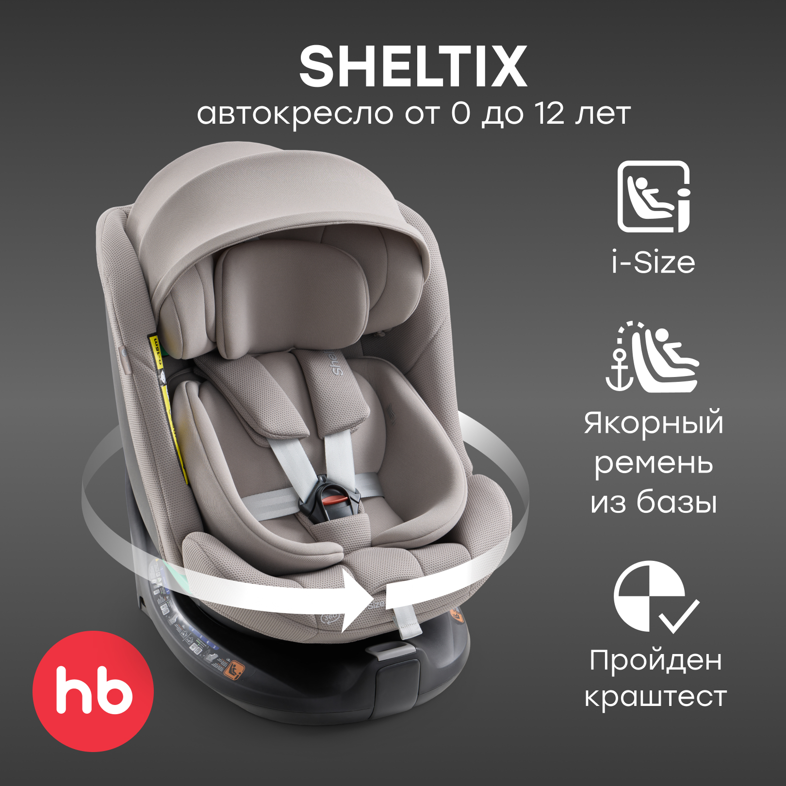 Автокресло Happy Baby SHELTIX Isofix 0+/1/2/3 (0-36 кг) бежевый - фото 1