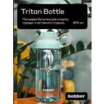 Бутылка Bobber Tritan cветло-голубой 890 мл