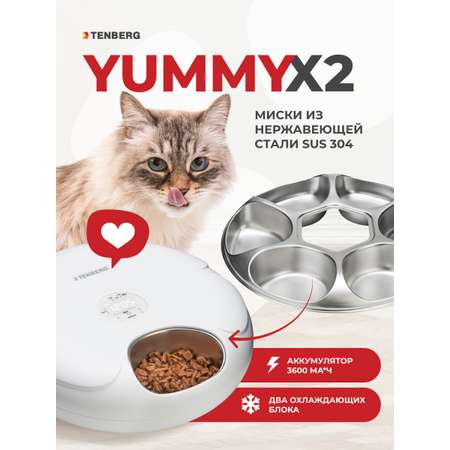 Автокормушка с охлаждением и таймером TENBERG Yummy X2 SUS 304
