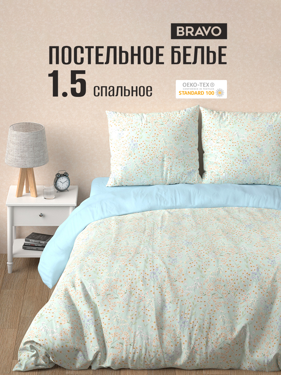 Комплект постельного белья BRAVO Лавли полутораспальный 4 предм. - фото 1