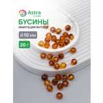 Набор для творчества Astra Craft бусины 10 мм 20 г круглые