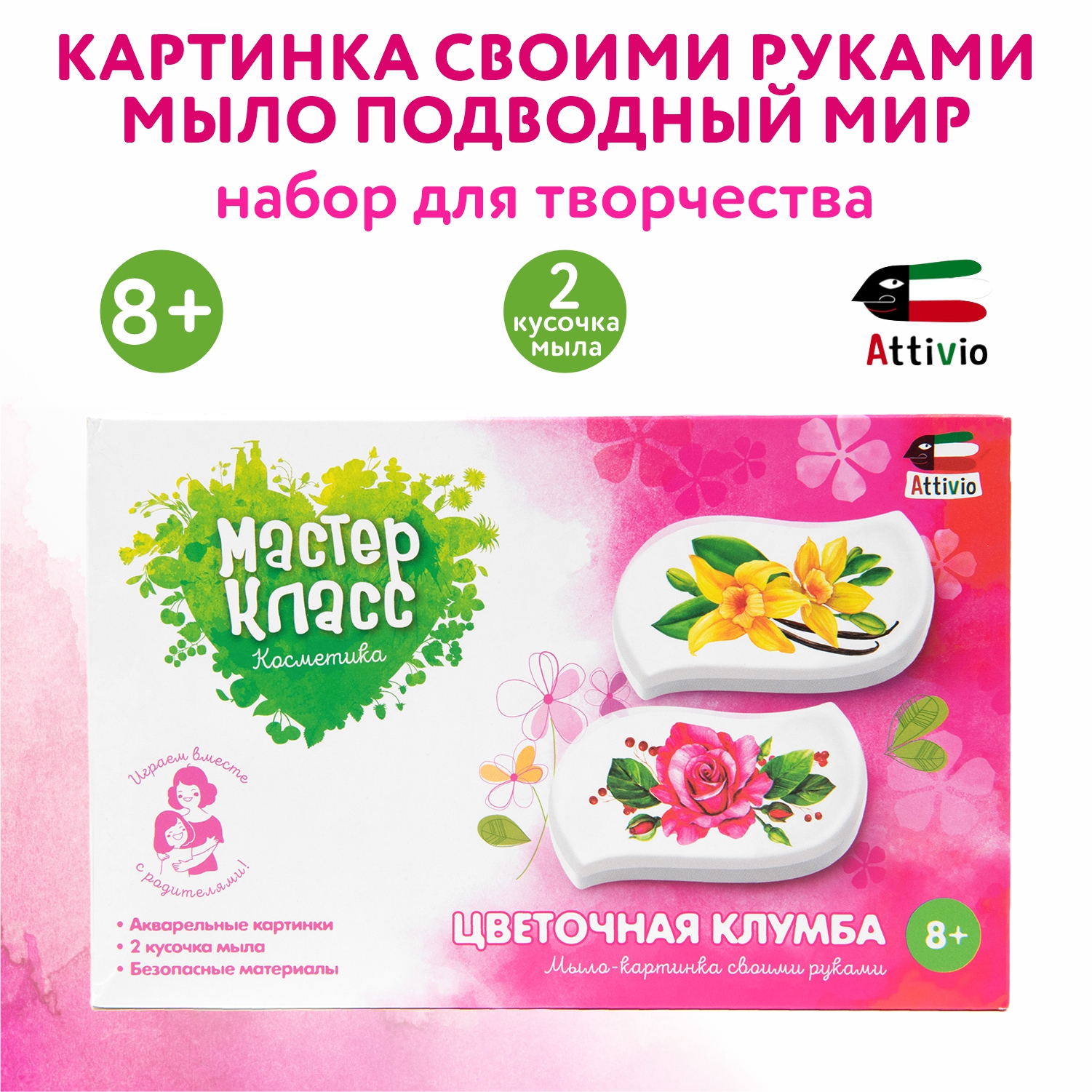 Набор Attivio Цветочная клумба мыло - фото 1