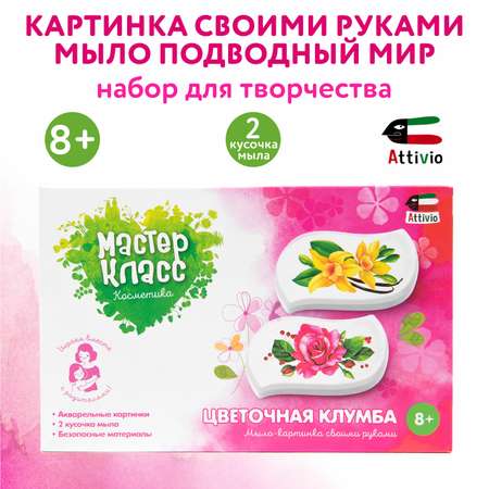Набор Attivio Цветочная клумба мыло