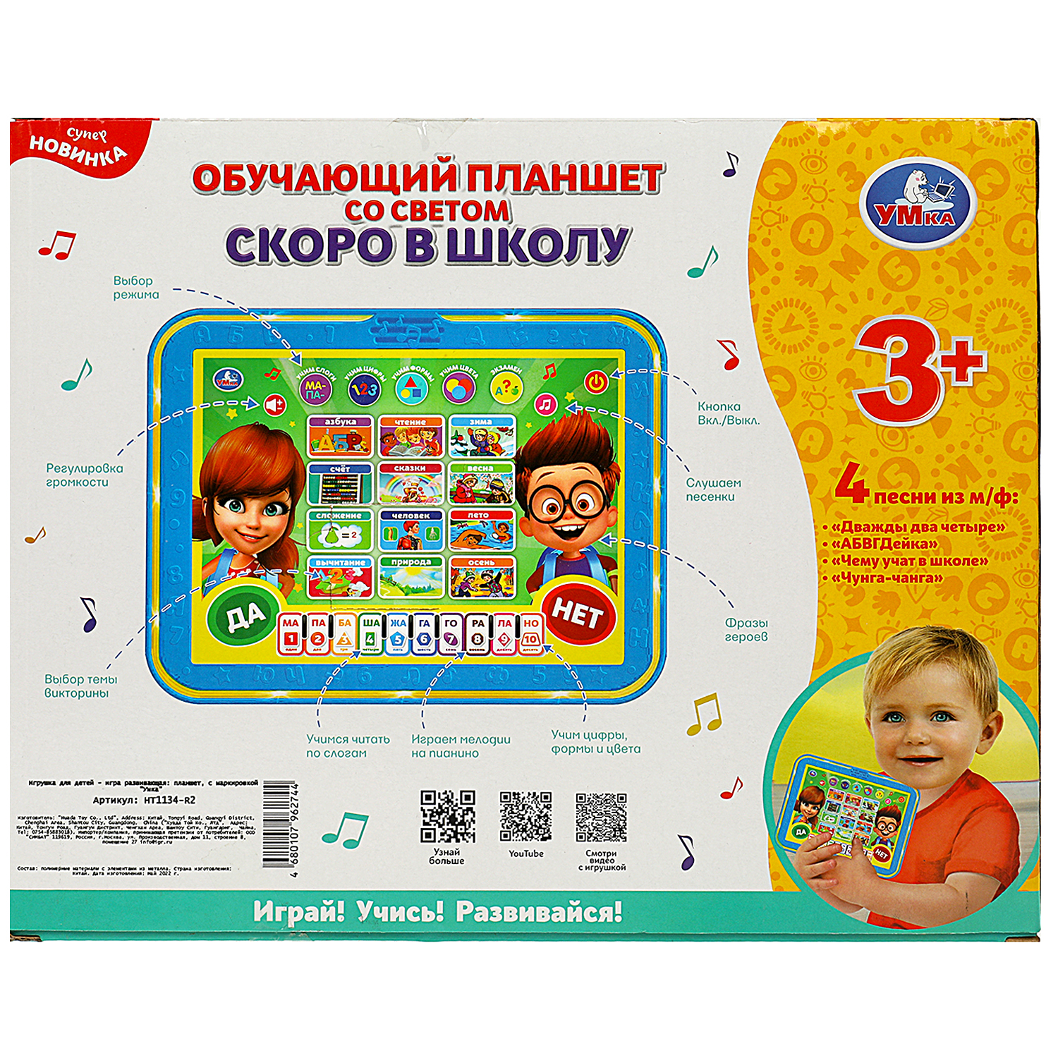 Игрушка УМка планшет - фото 5
