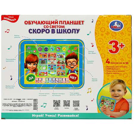 Игрушка УМка планшет