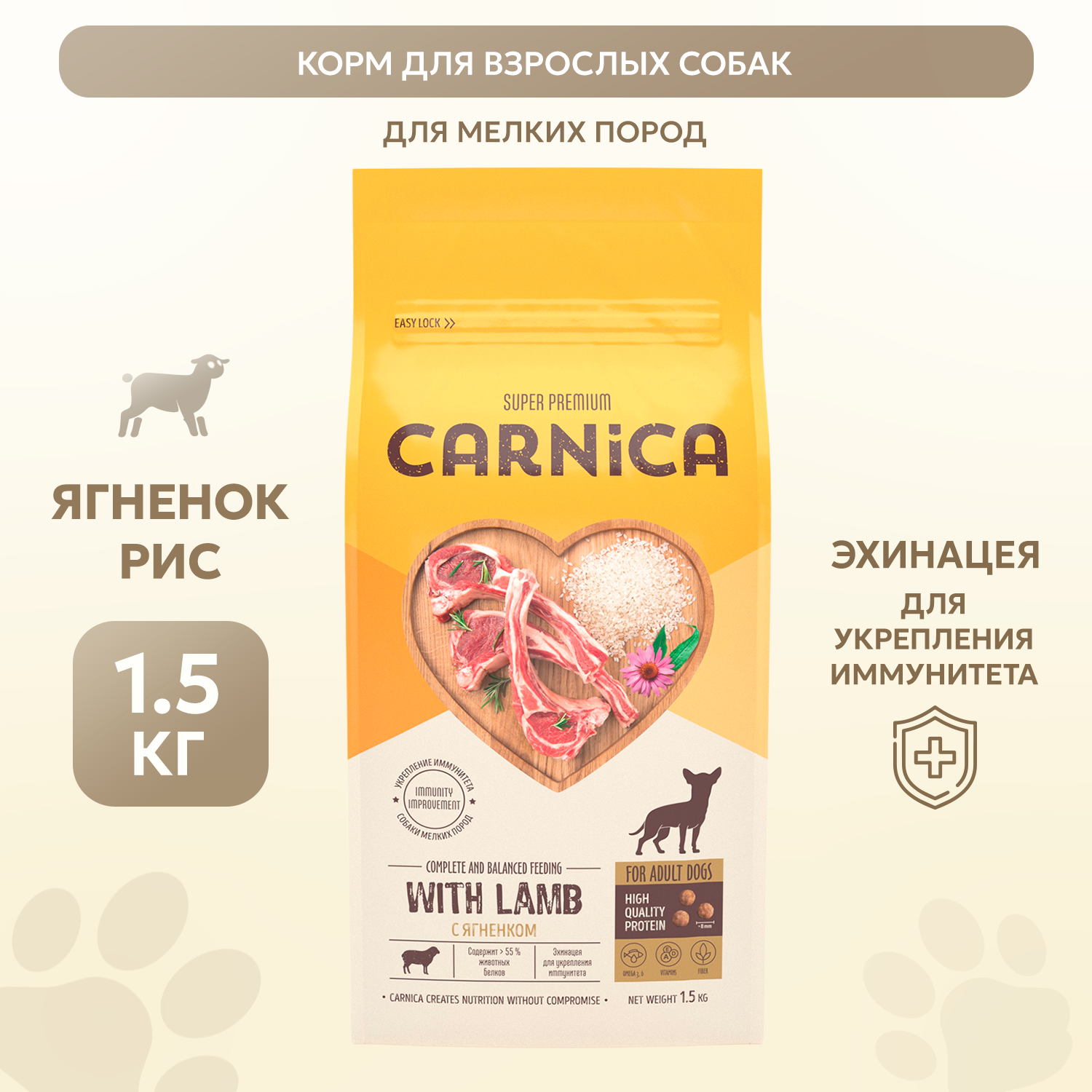 Корм для собак Carnica 1.5кг ягненок-рис для мелких пород сухой - фото 1