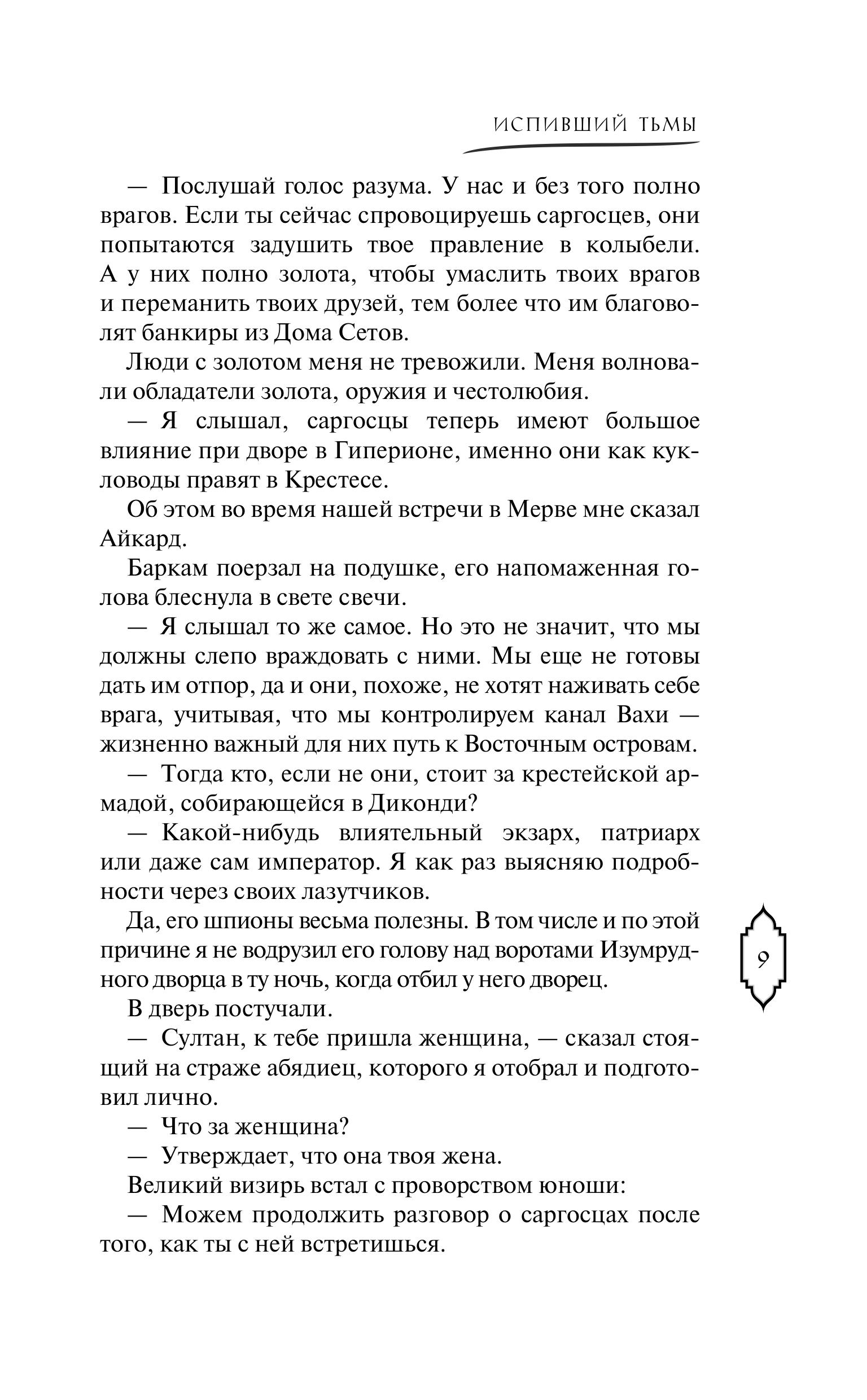 Книга Эксмо Испивший тьмы (Стальные боги #4) - фото 4