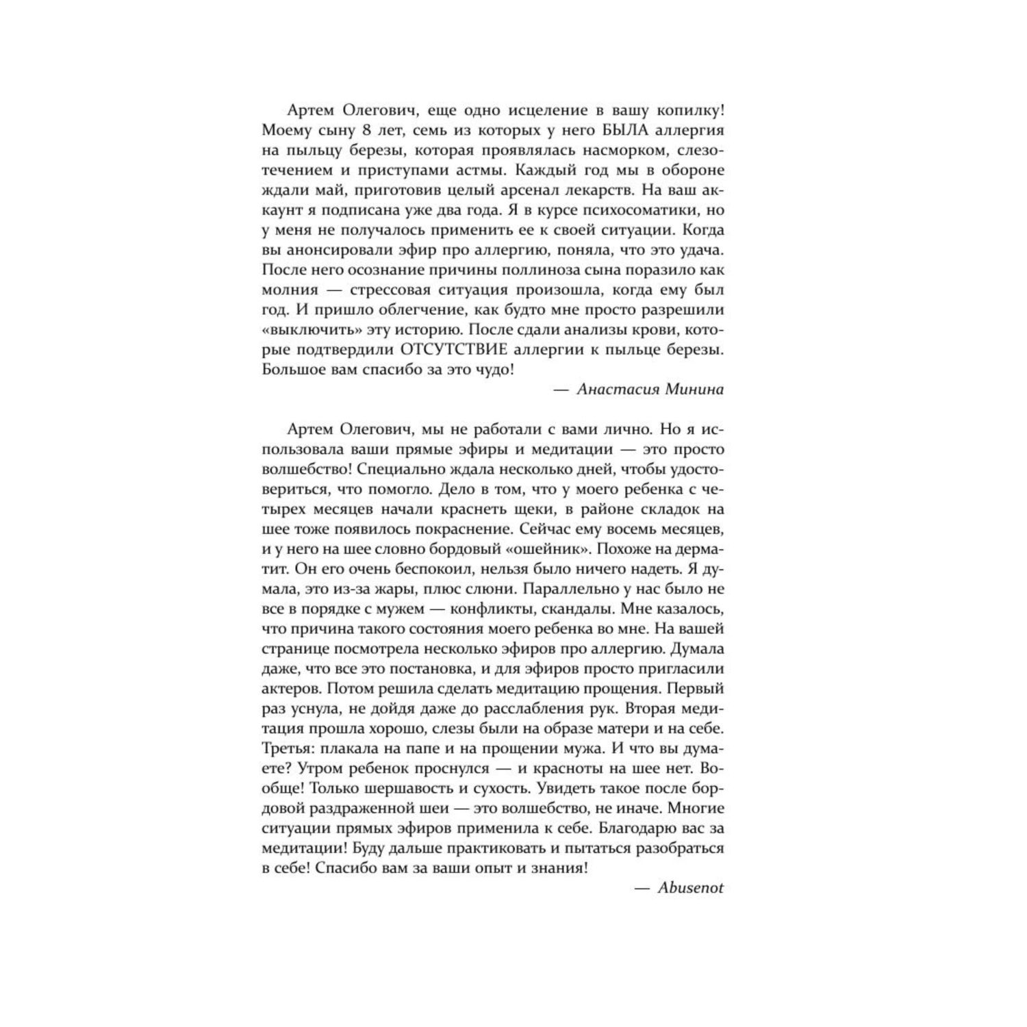 Книга ЭКСМО-ПРЕСС Практическая психосоматика Какие эмоции и мысли программируют болезнь - фото 5