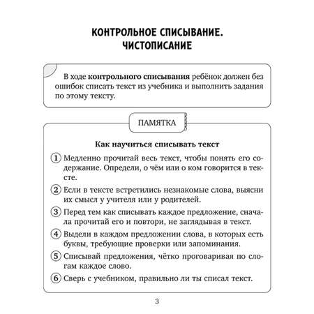 Книга ИД Литера Закрепляем навыки письма. Контрольное списывание. Чистописание. 1-4 класс
