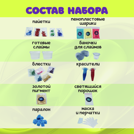 Слайм bonbela