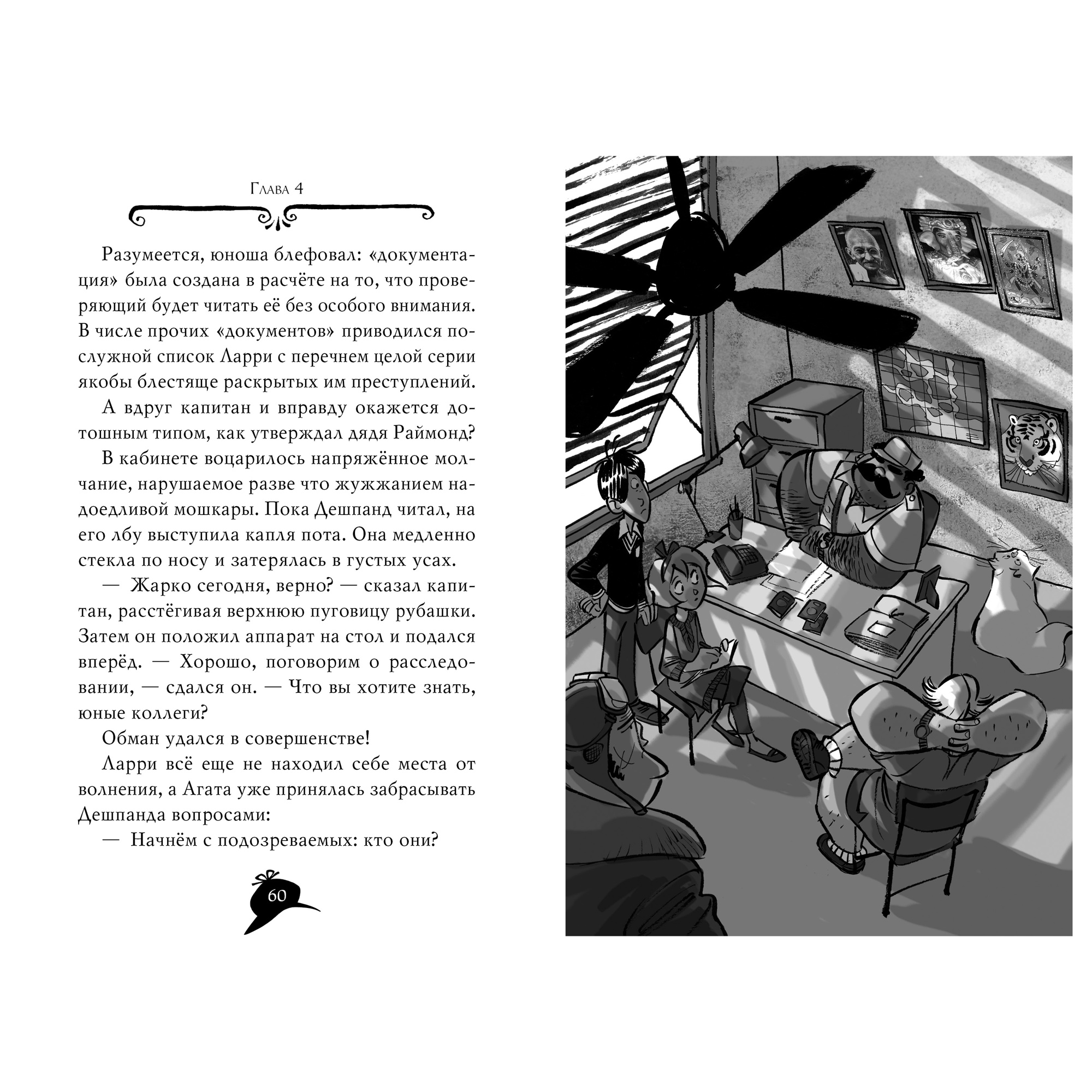 Книга АЗБУКА Агата Мистери. Книга 2. Бенгальская жемчужина - фото 6