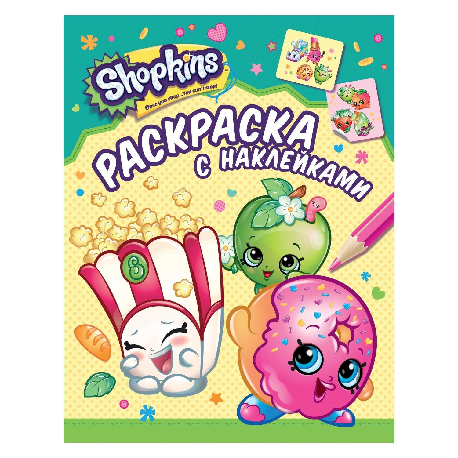 Раскраска Shopkins с наклейками. Shopkins (зеленая) - фото 1