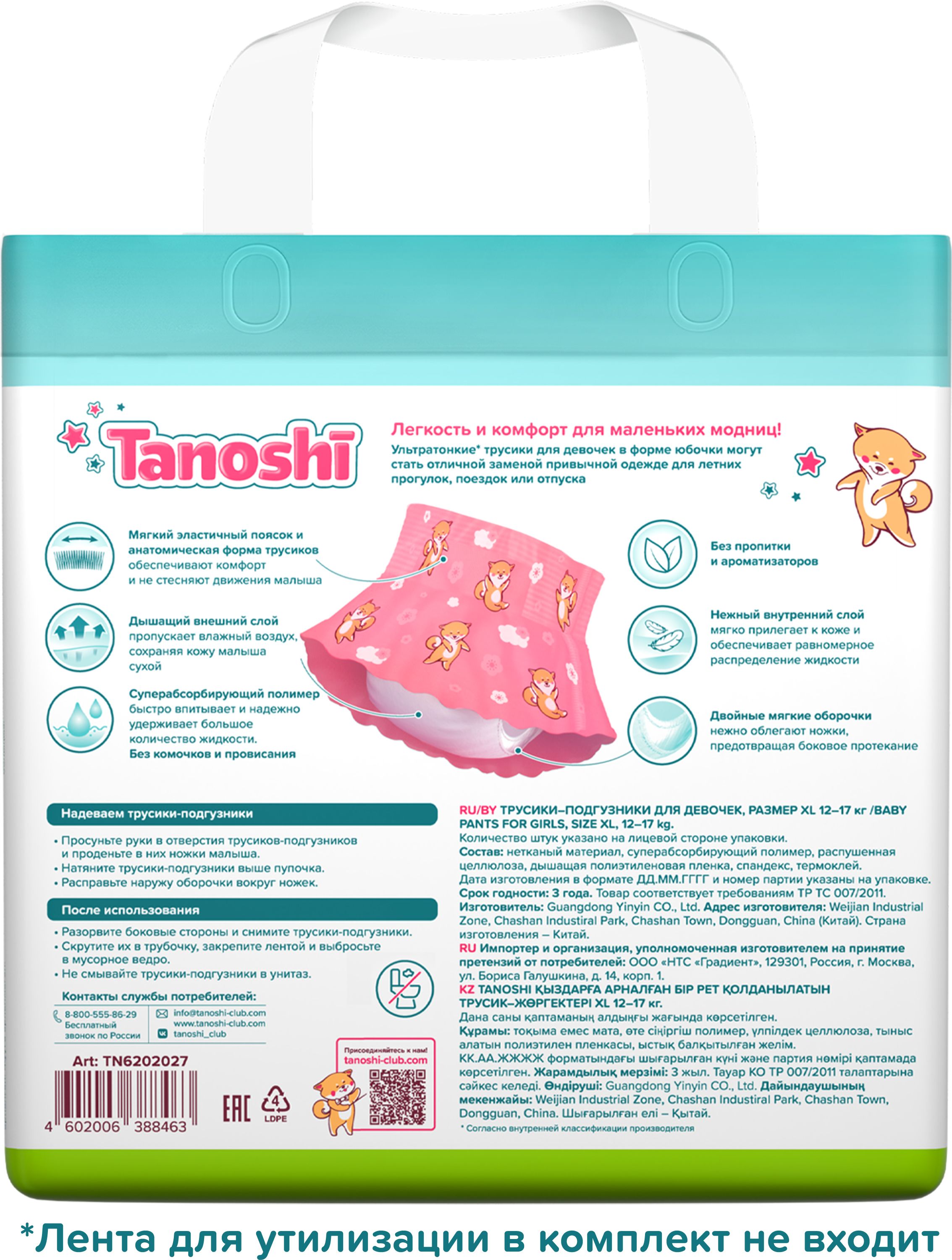 Трусики Tanoshi для девочек 5 (12-17кг) 20 шт. - фото 13