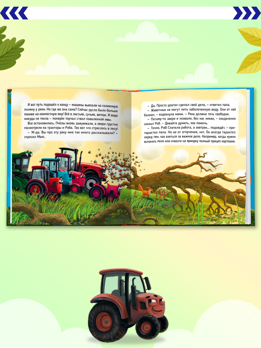 Книга Проф-Пресс Первые любимые книжки. Трактор Вик спасает лес - фото 4
