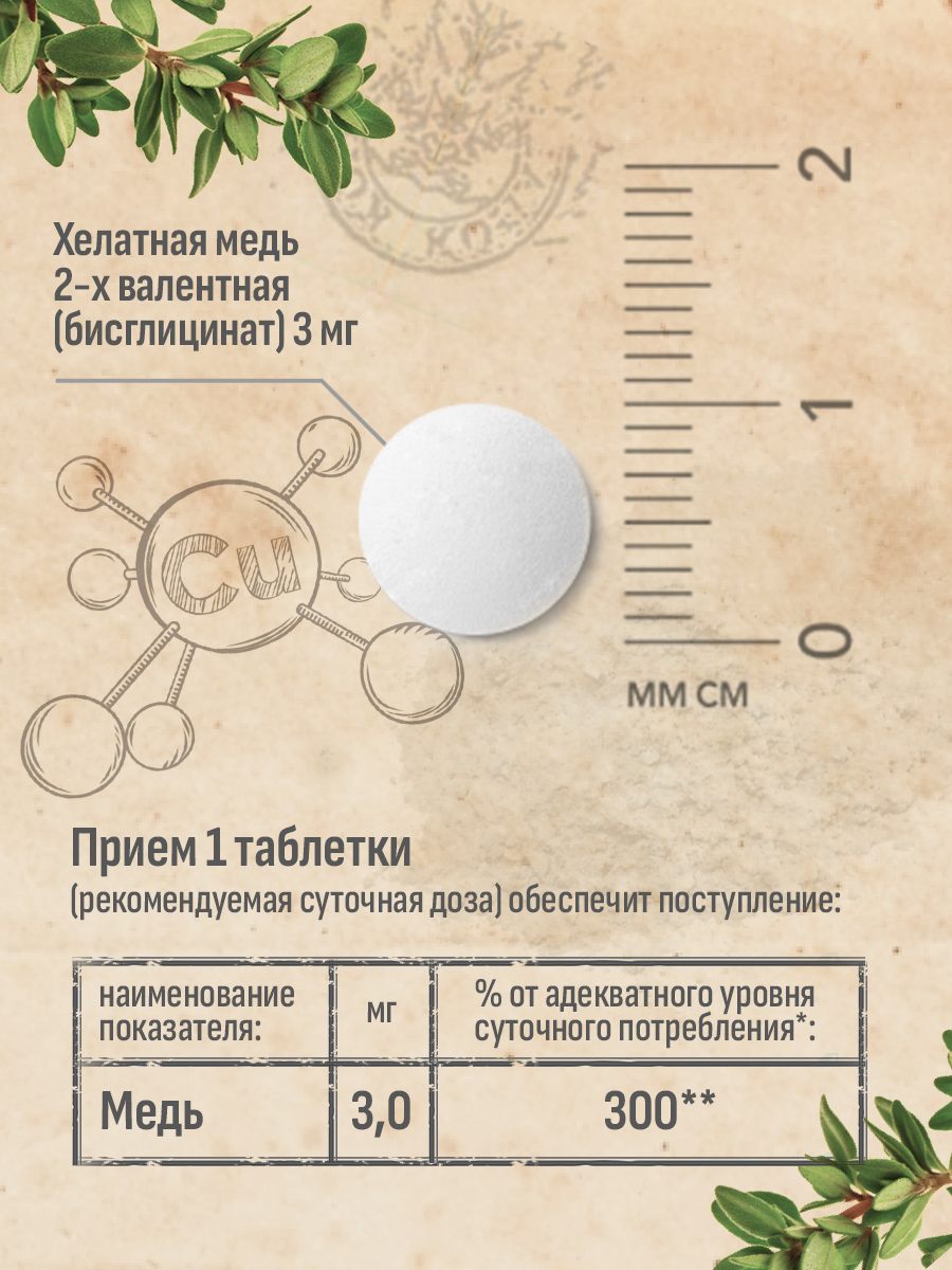 БАД MedCraft Медь хелат 3 мг биоактивная медь витамины для волос - фото 4