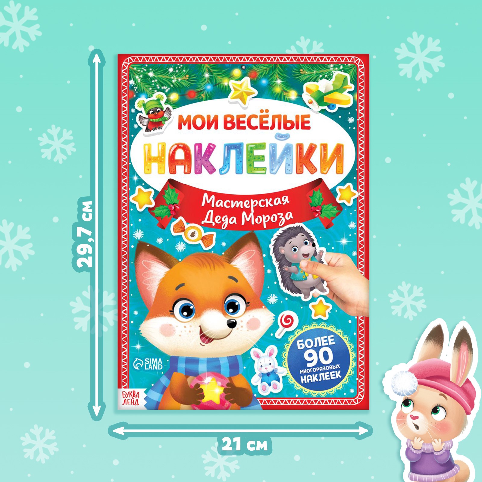 Наклейки Буква-ленд - фото 2