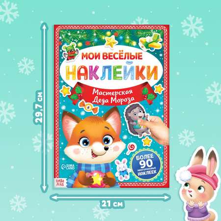 Наклейки Буква-ленд