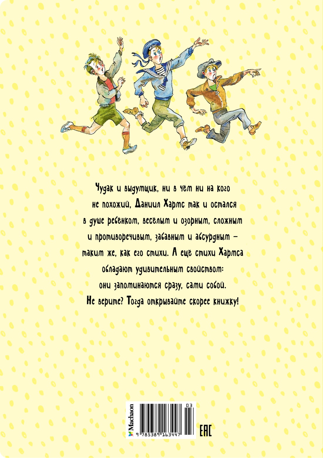 Книга Махаон Внеклассное чтение. Тэффи, Хармс Д. Комплект из 2-х книг. - фото 23